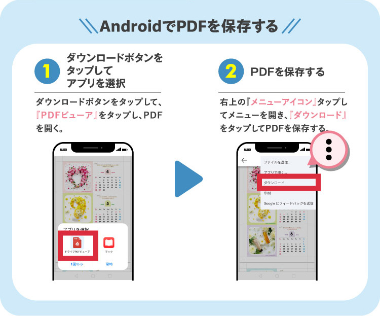 AndroidでPDFを保存する