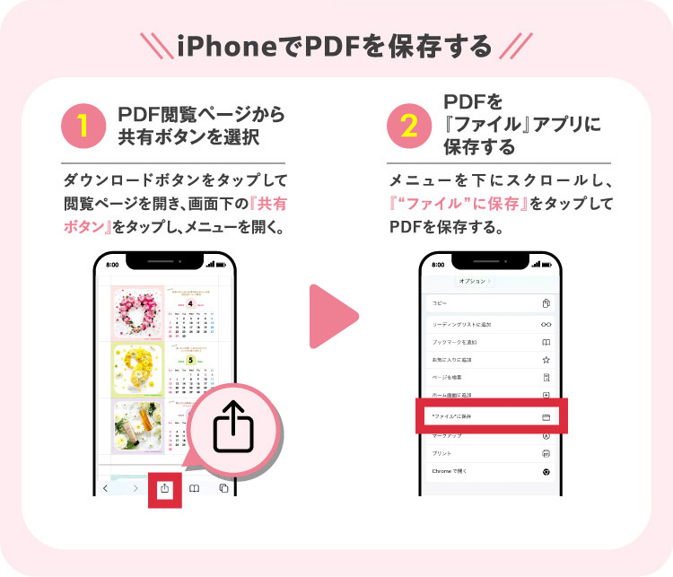 iPhoneでPDFを保存する