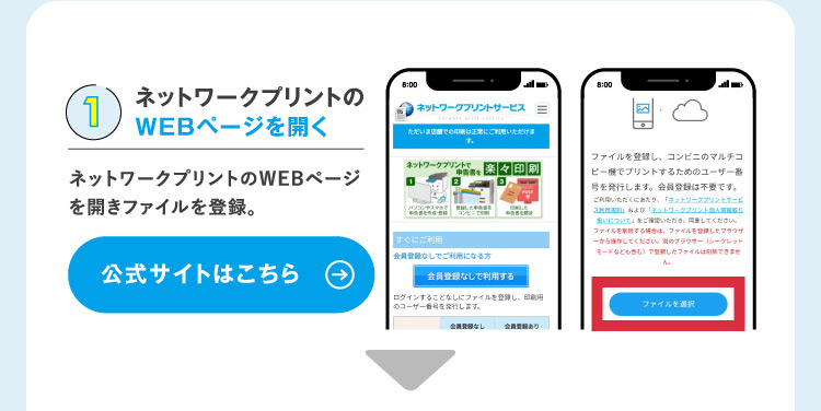 ネットワークプリントのWEBページを開く