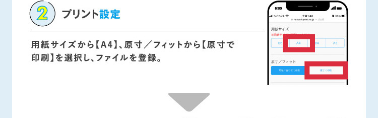 プリント設定