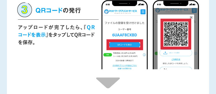 QRコードの発行