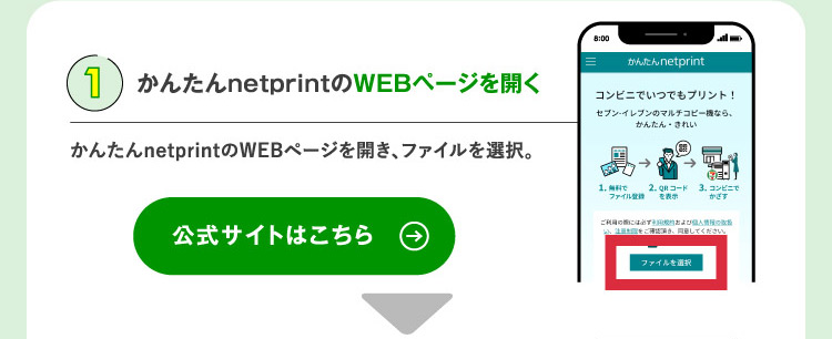 かんたんnetprintのWEBページを開く