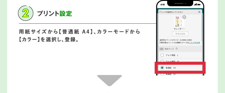 プリント設定