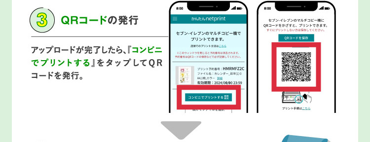 QRコードの発行