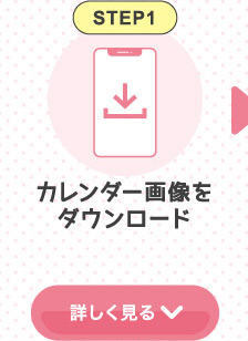 カレンダー画像をダウンロード