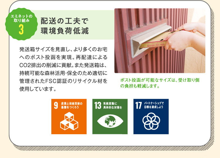 エミネットの取り組み3 配送の工夫で環境負荷低減