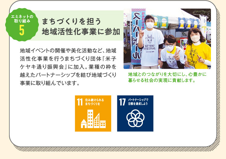 エミネットの取り組み5 まちづくりを担う地域活性化事業に参加
