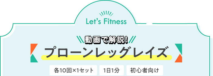 動画で解説!プローンレッグレイズ