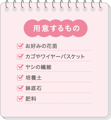 用意するもの