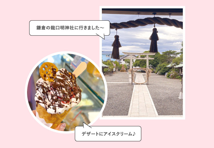 鎌倉の龍口明神社〜 デザートにアイスクリーム♪