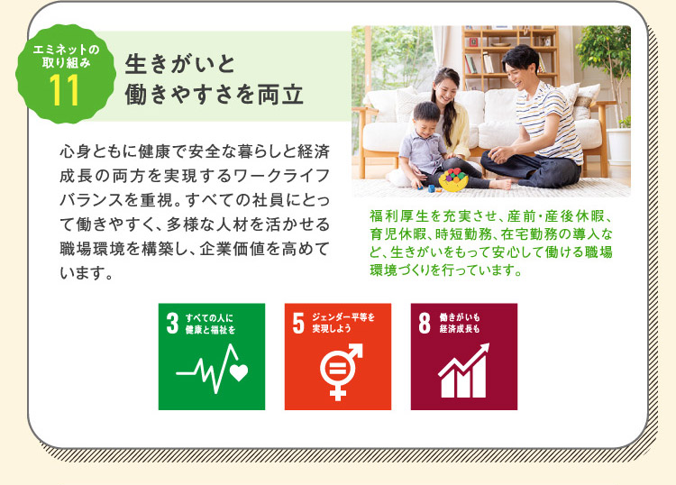 エミネットの取り組み11 生きがいと働きやすさを両立
