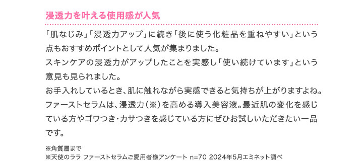 浸透力を叶える使用感が人気