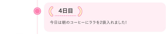 4日目
