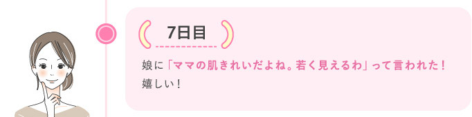 7日目