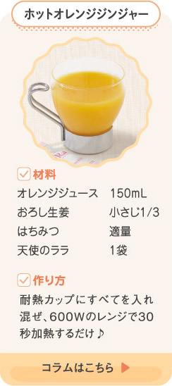 ホットオレンジジンジャー