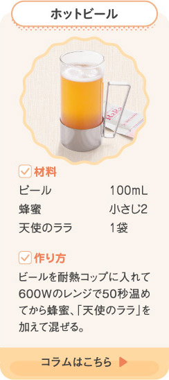 ホットビール