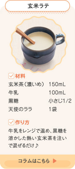 玄米ラテ