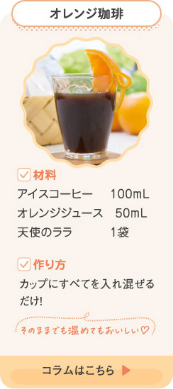 オレンジ珈琲