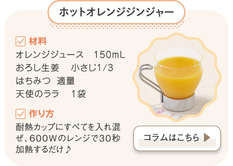 ホットオレンジジンジャー