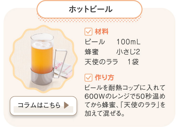 ホットビール