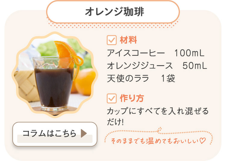 オレンジ珈琲
