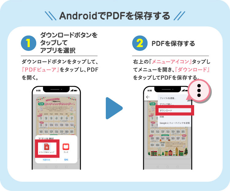AndroidでPDFを保存する