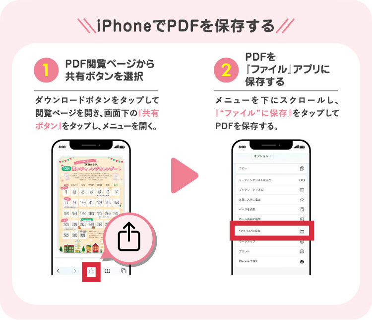 iPhoneでPDFを保存する