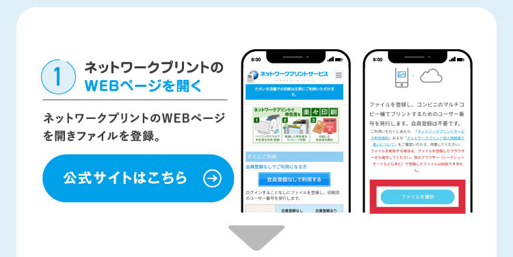 ネットワークプリントのWEBページを開く