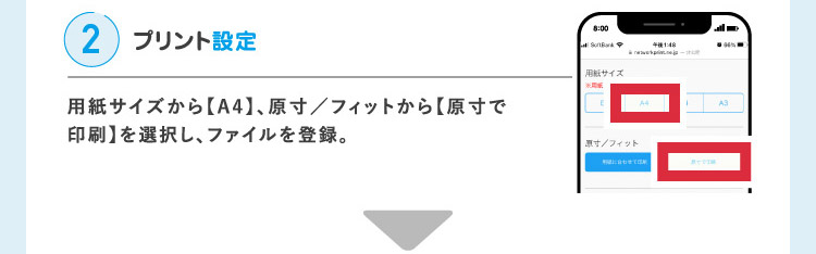 プリント設定