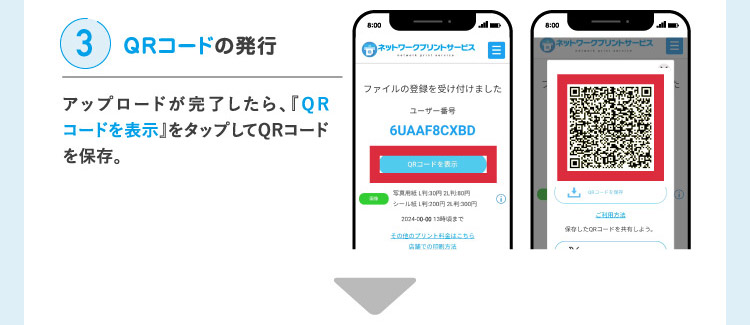 QRコードの発行
