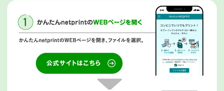 かんたんnetprintのWEBページを開く