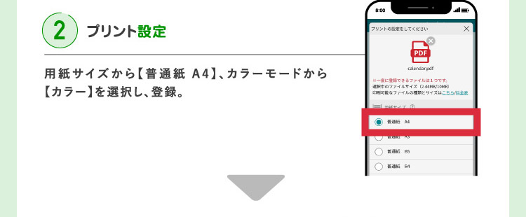 プリント設定