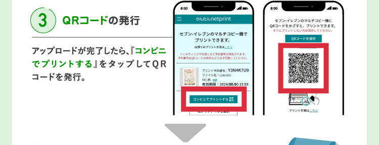 QRコードの発行