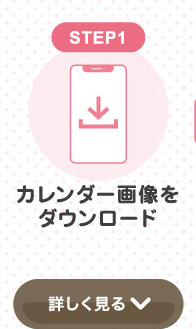 カレンダー画像をダウンロード