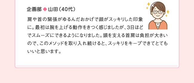 企画部◆山田(40代)