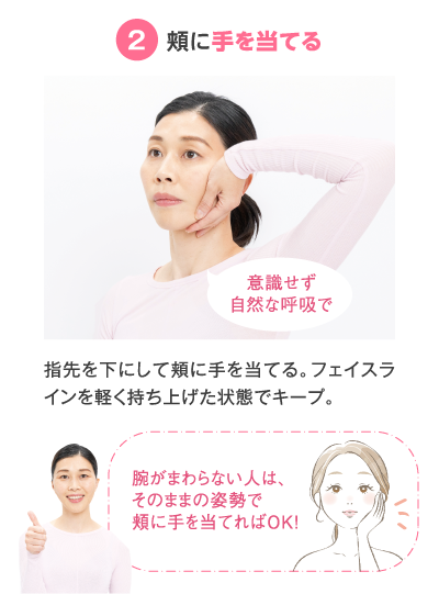 2 頬に手を当てる