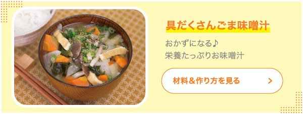 具だくさんごま味噌汁 おかずになる♪栄養たっぷりお味噌汁