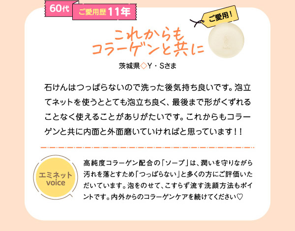 これからもコラーゲンと共に