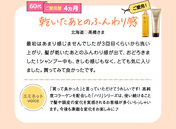 乾いたあとのふんわり感
