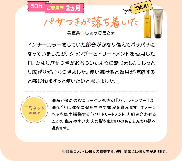 パサつきが落ち着いた