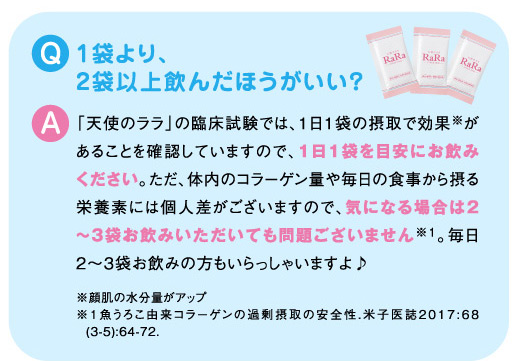 1袋より、2袋以上飲んだほうがいい？