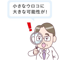 小さなウロコに大きな可能性が!