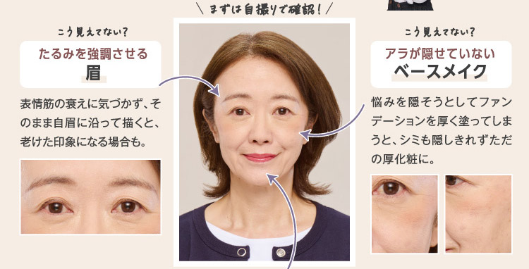 まずは自撮りで確認!