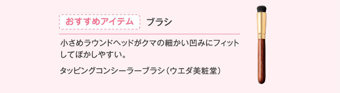 おすすめアイテム ブラシ