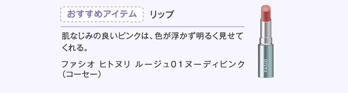 おすすめアイテム リップ