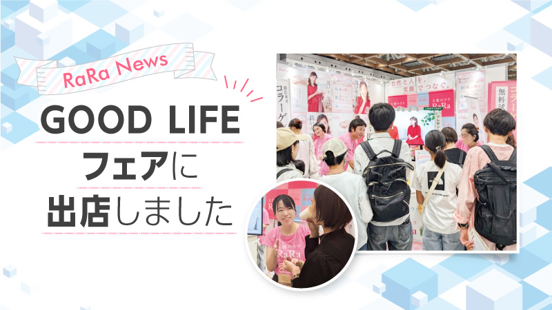 GOOD LIFE フェアに出店しました