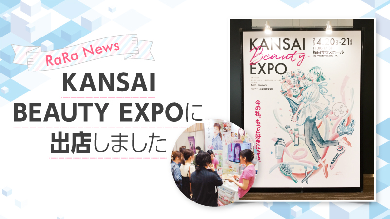 KANSAI BEAUTY EXPOに出店しました!