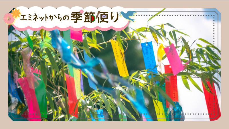 とっとり季記・7月