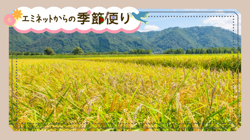 とっとり季記・9月