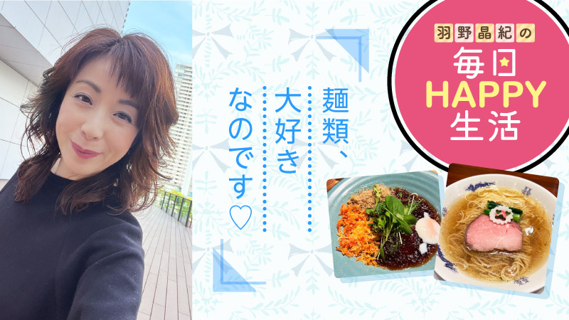 羽野晶紀の毎日HAPPY生活